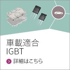 The automotive qualifed IGBT solutions in Discretes support the designer's efforts in hybrid and electric mobility.