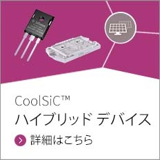 CoolSiC Hybrid Devices