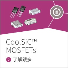 Silicon Carbide CoolSiC™ MOSFET 模块