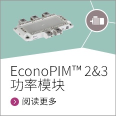 EconoPIM 2 and 3 power modules