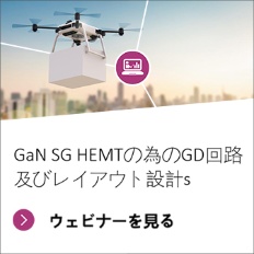Banner Infineon webinar Gate driver design for SG GaN HEMTs Japanese