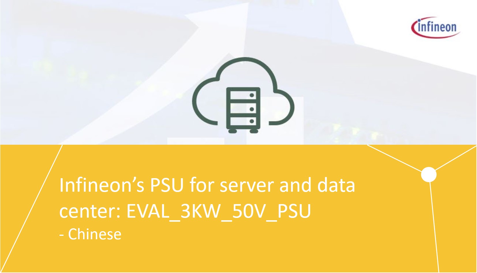 Infineon’s PSU for server and data center – 3 kW 50 V - EVAL_3KW_50V_PSU