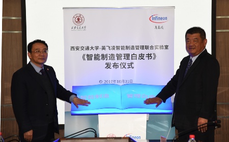 英飞凌大中华区总裁苏华博士（右）和西安交通大学副校长席光教授（左）共同发布《智能制造管理白皮书》