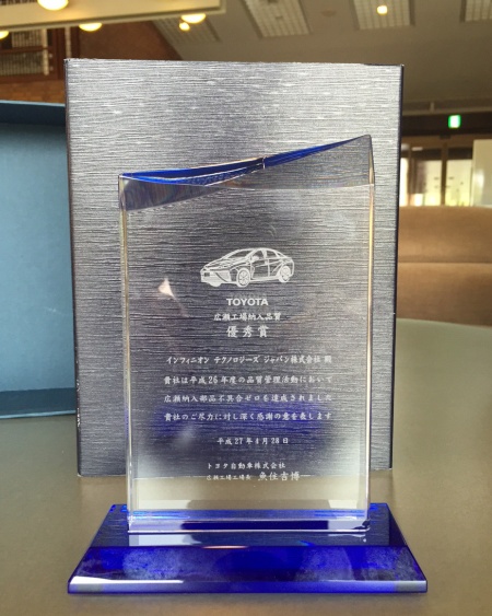 Infineon receives “Excellent Quality Award” from Toyota Hirose Plant in 2015, awarded to suppliers who have delivered zero-defect quality in one year.
